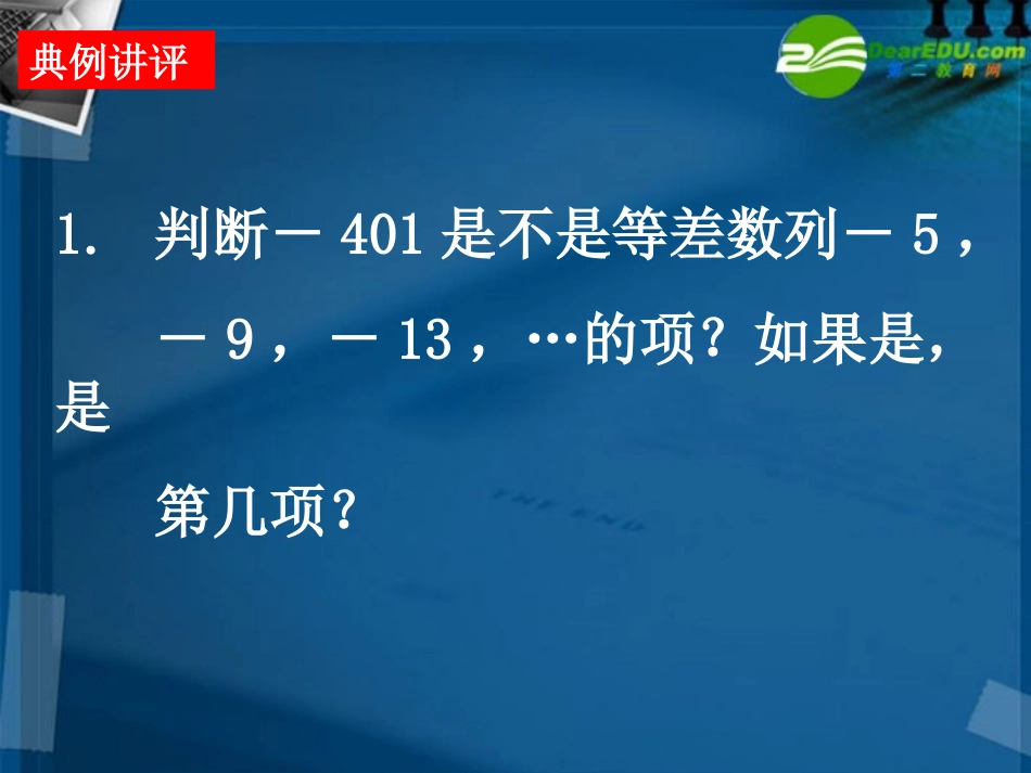 高一数学 等差数列2课件 北师大版 课件_第3页