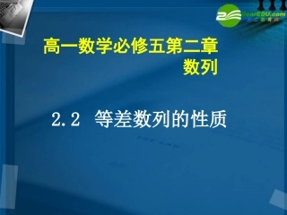 高一数学 等差数列2课件 北师大版 课件