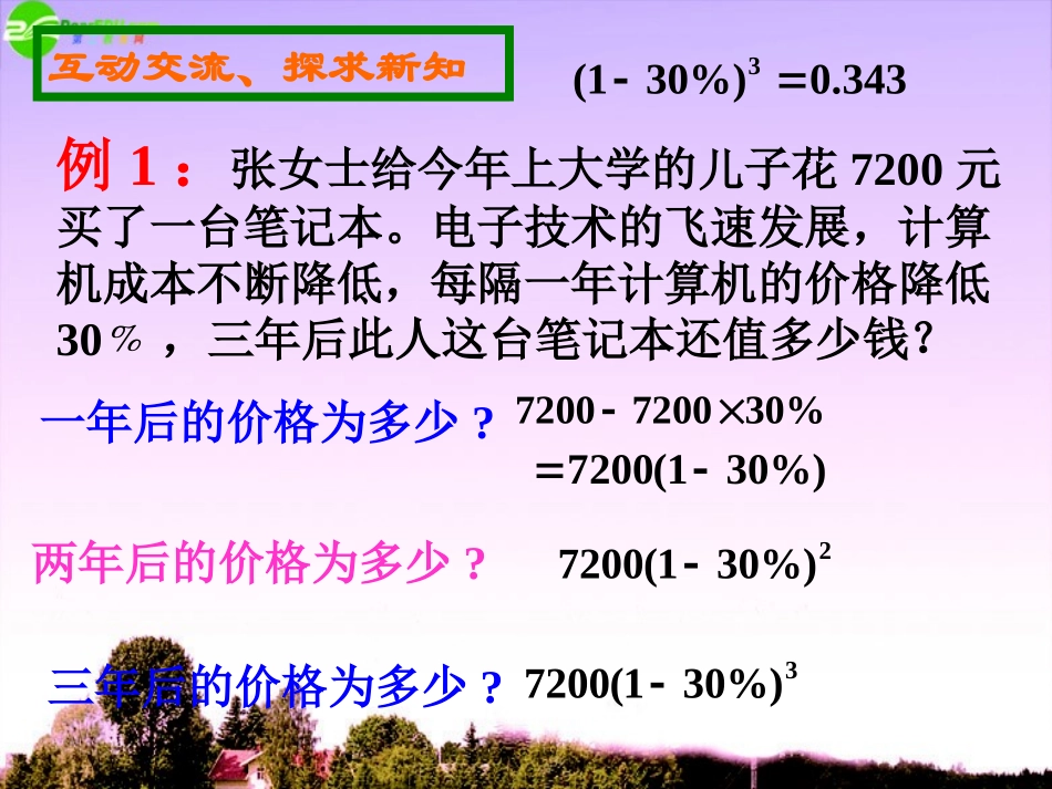 高中数学 几类不同函数模型课件 新人教A版必修1 课件_第3页