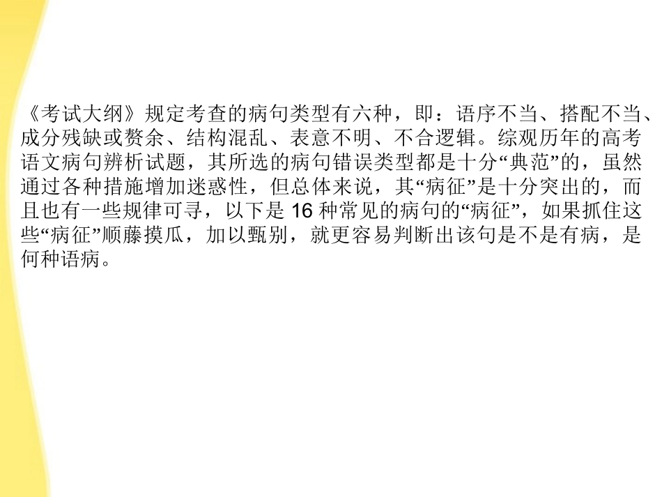 高考语文一轮复习 附录3 易误用的熟语精品课件 新人教版 课件_第2页