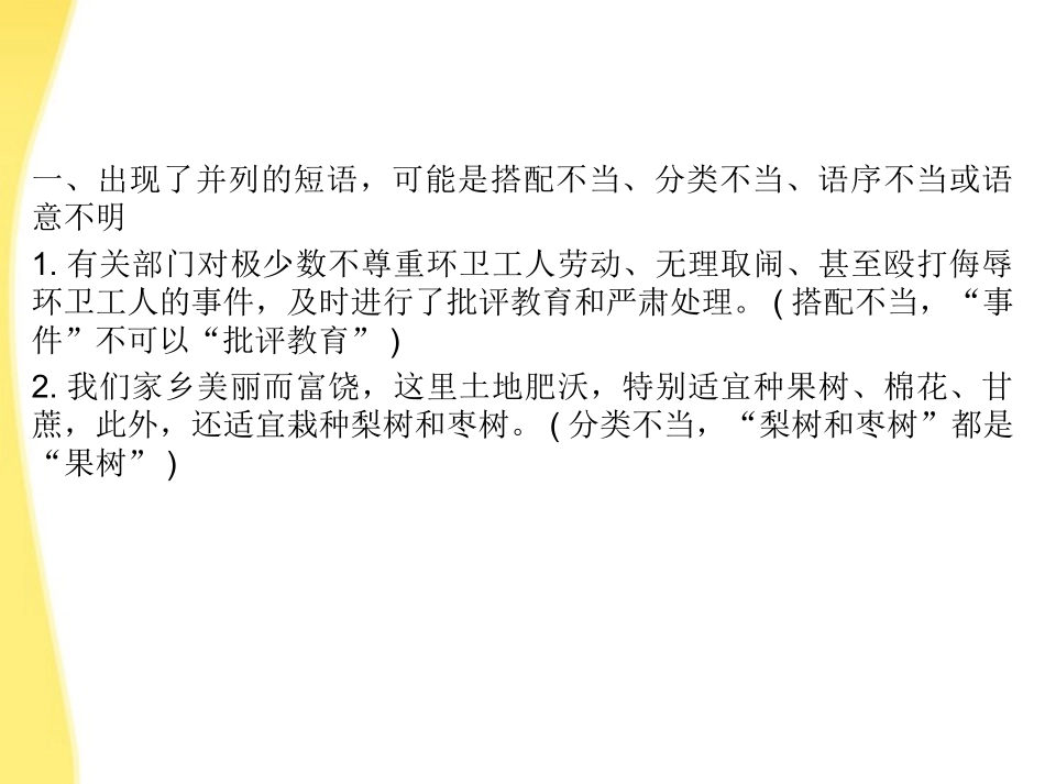 高考语文一轮复习 附录3 易误用的熟语精品课件 新人教版 课件_第3页