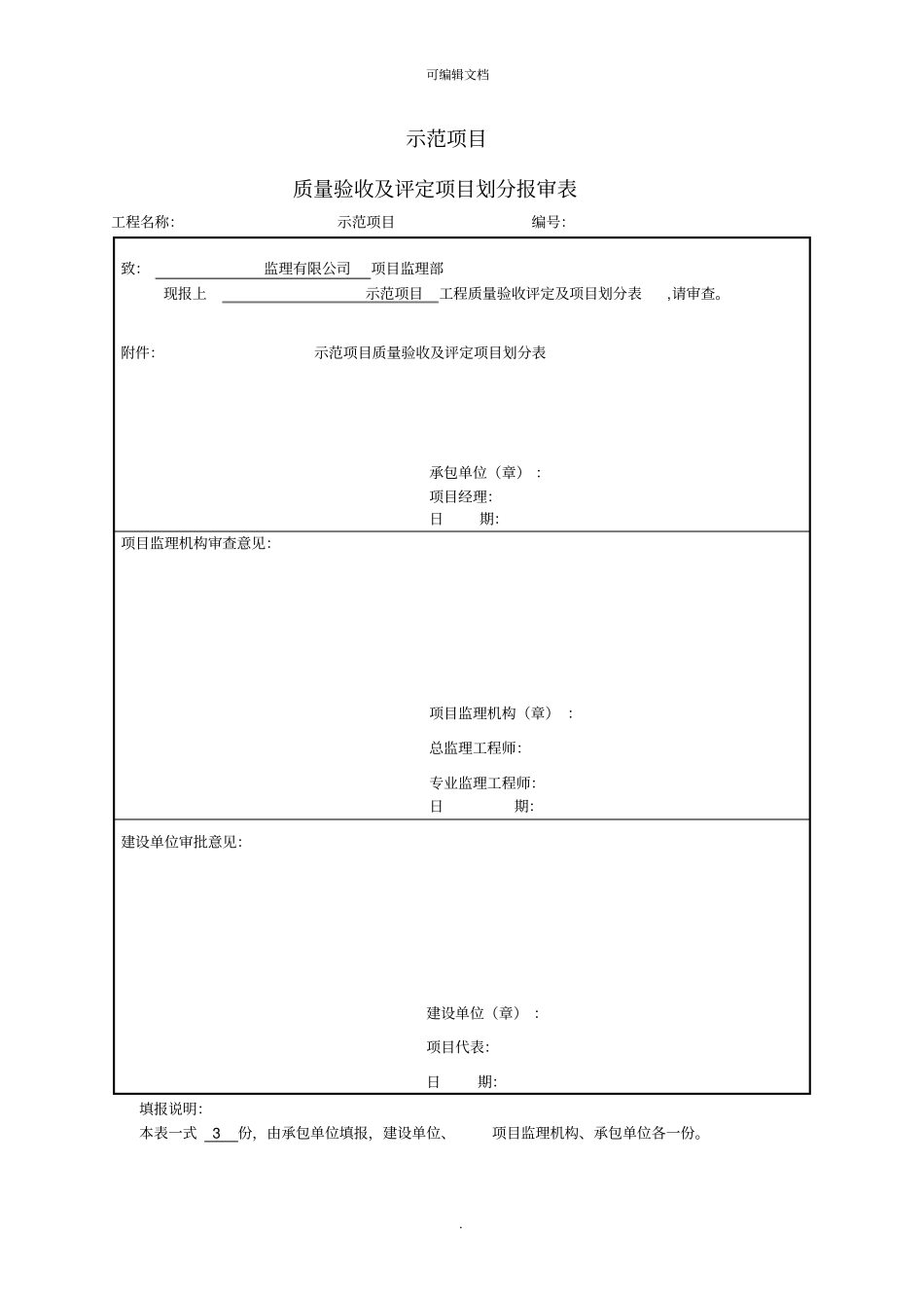 光伏发电验收资料汇总_第1页