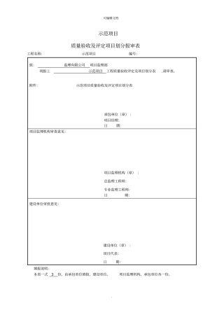 光伏发电验收资料汇总