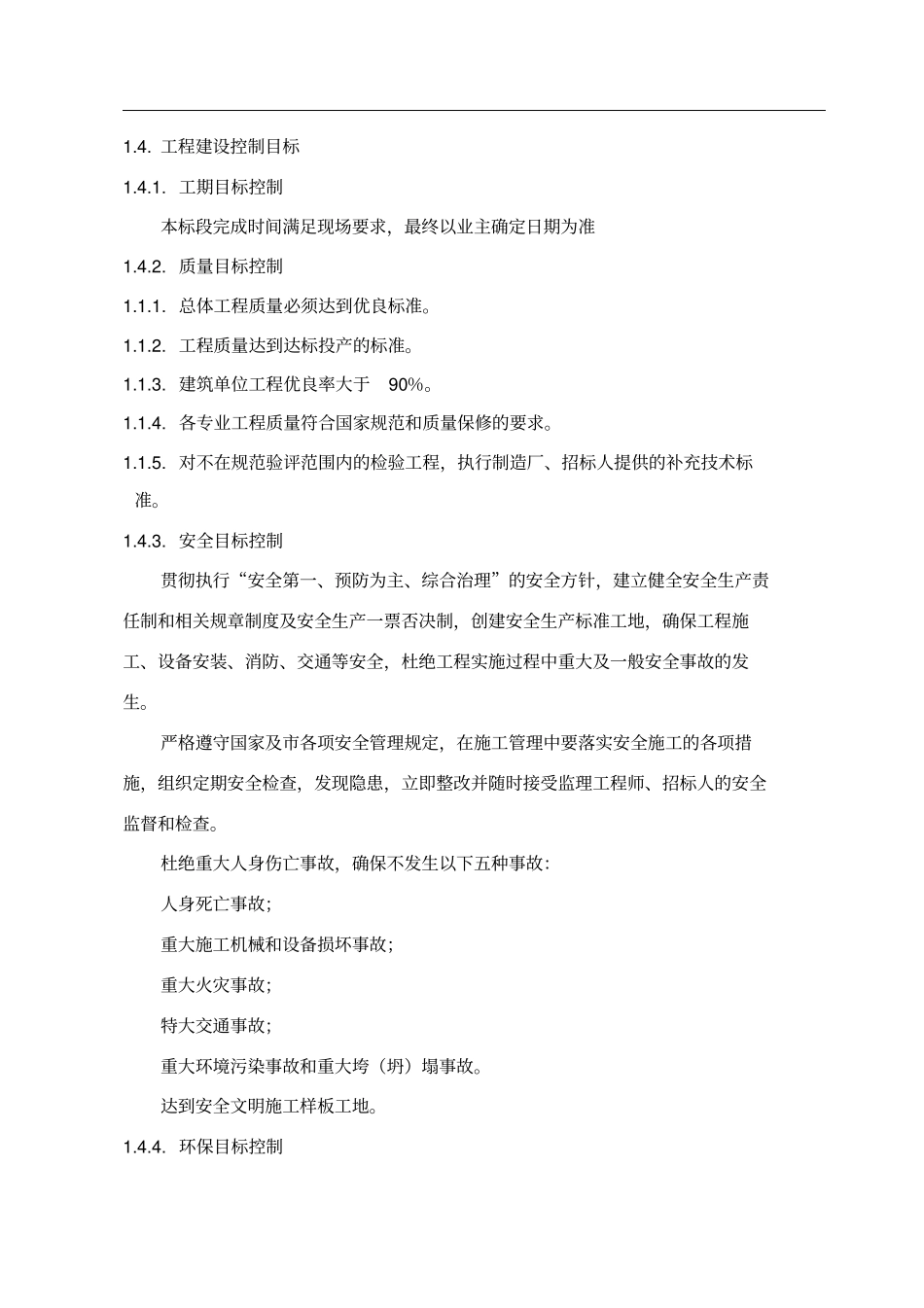 光伏发电项目施工组织设计方案方案_第2页