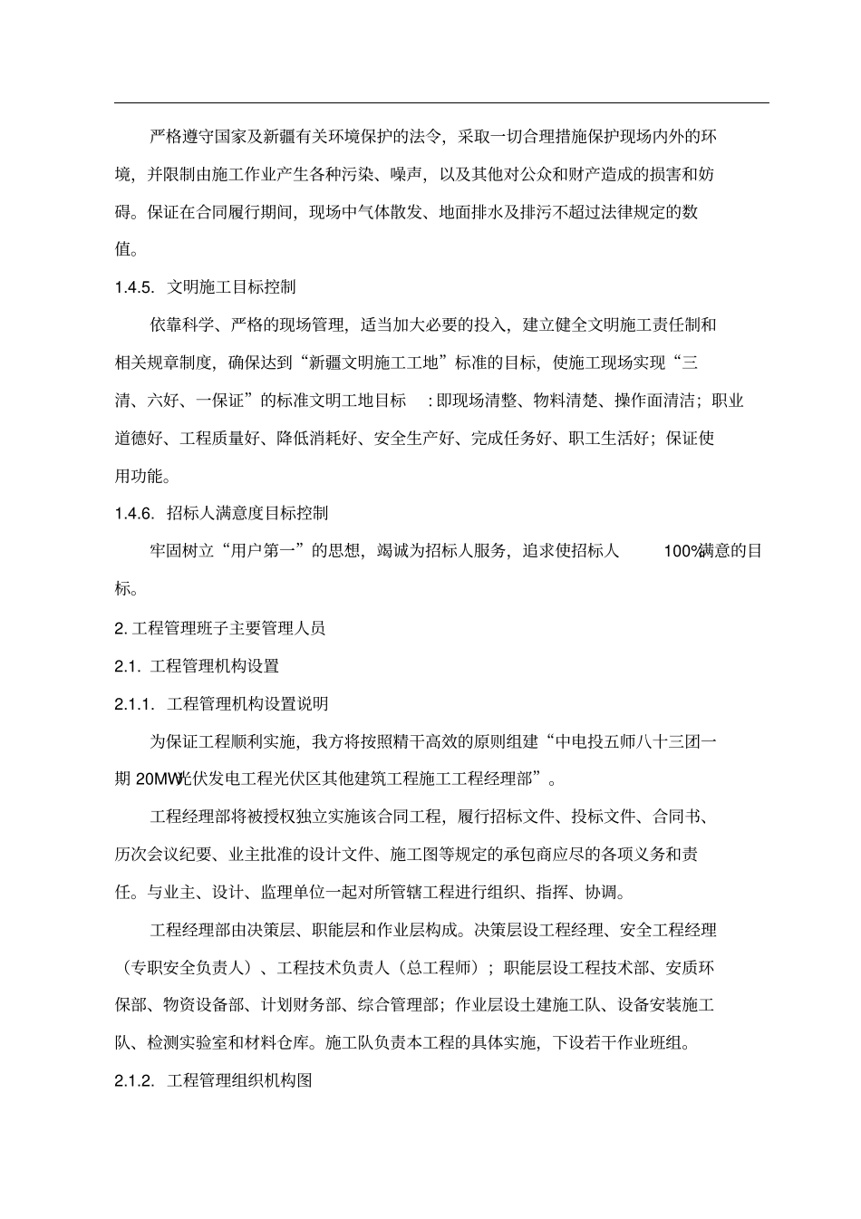 光伏发电项目施工组织设计方案方案_第3页