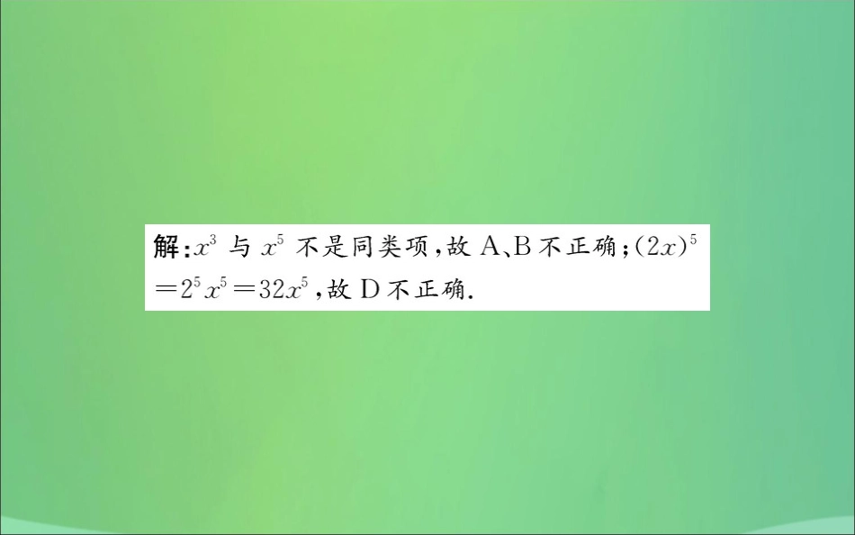 版七年级数学下册 第一章 整式的乘除 1.5 平方差公式训练课件 (新版)北师大版 课件_第3页