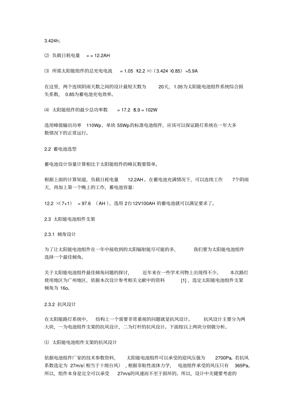 光伏太阳能路灯设计原理_第2页