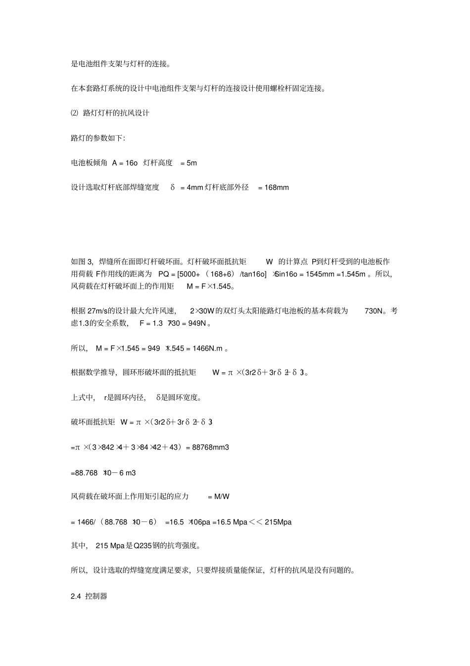 光伏太阳能路灯设计原理_第3页