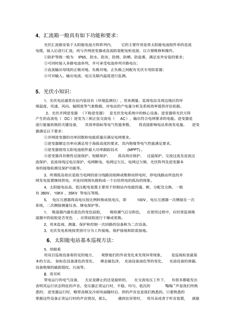 光伏小知识讲解_第2页