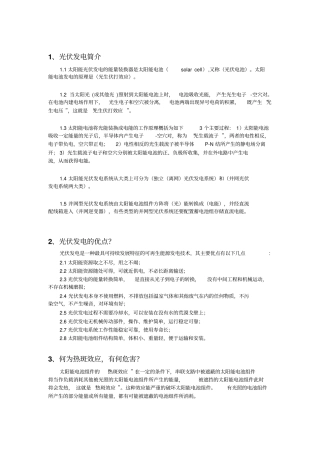 光伏小知识讲解