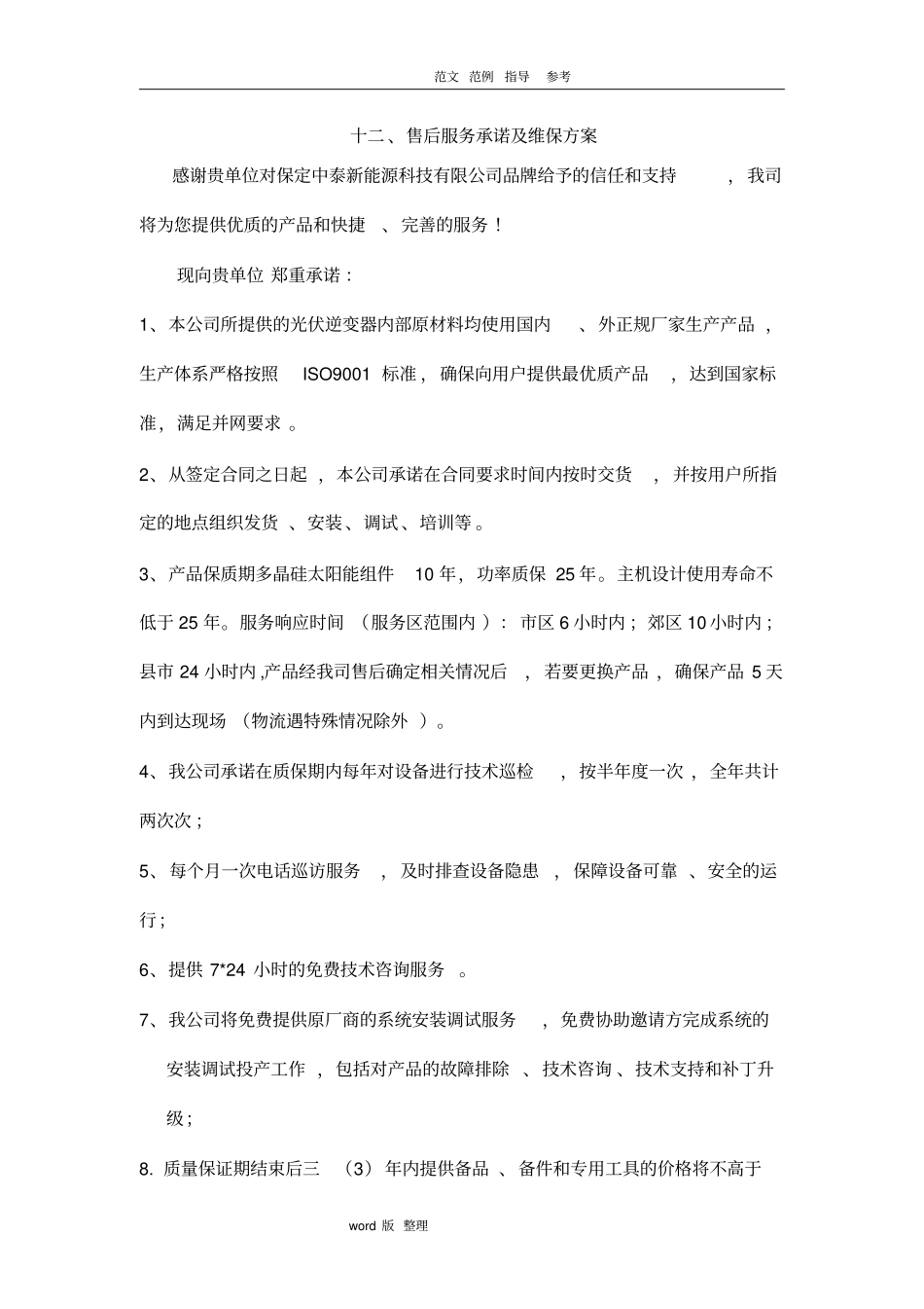 光伏工程施工方案_第1页