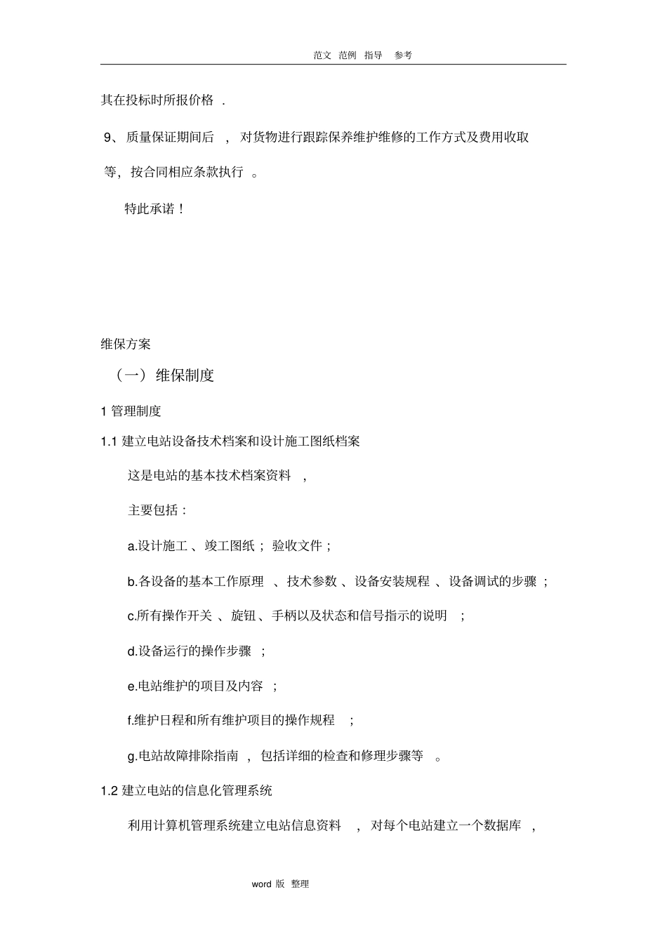 光伏工程施工方案_第2页