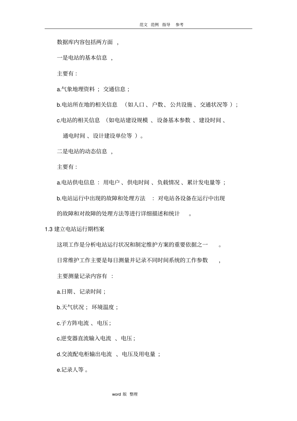 光伏工程施工方案_第3页