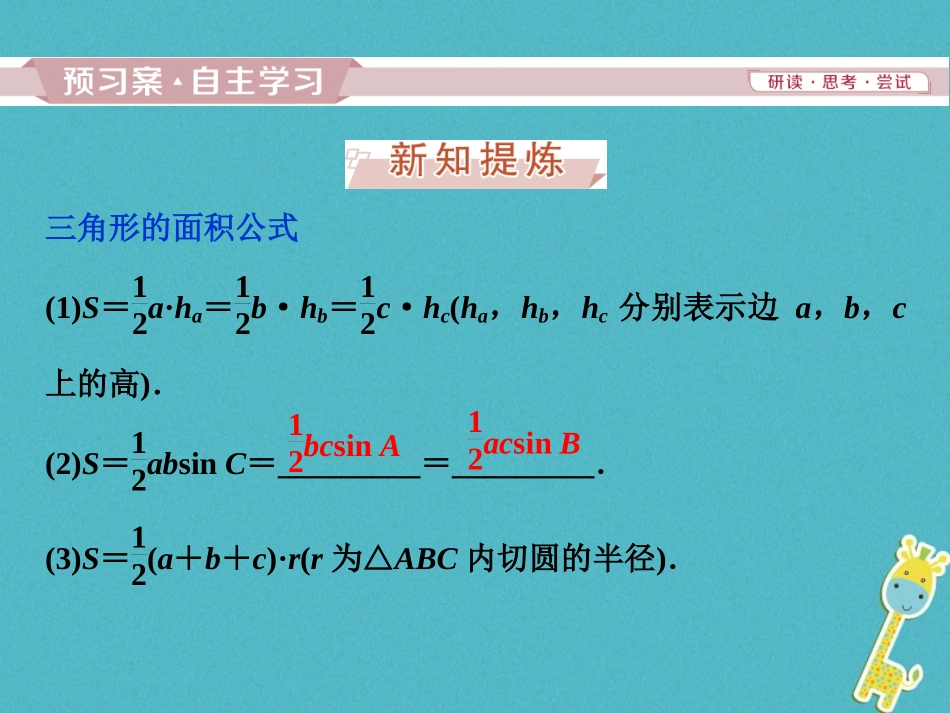 高中数学 第一章 解三角形 12 应用举例 第2课时 三角形中的几何计算课件 新人教A版必修5 课件_第3页