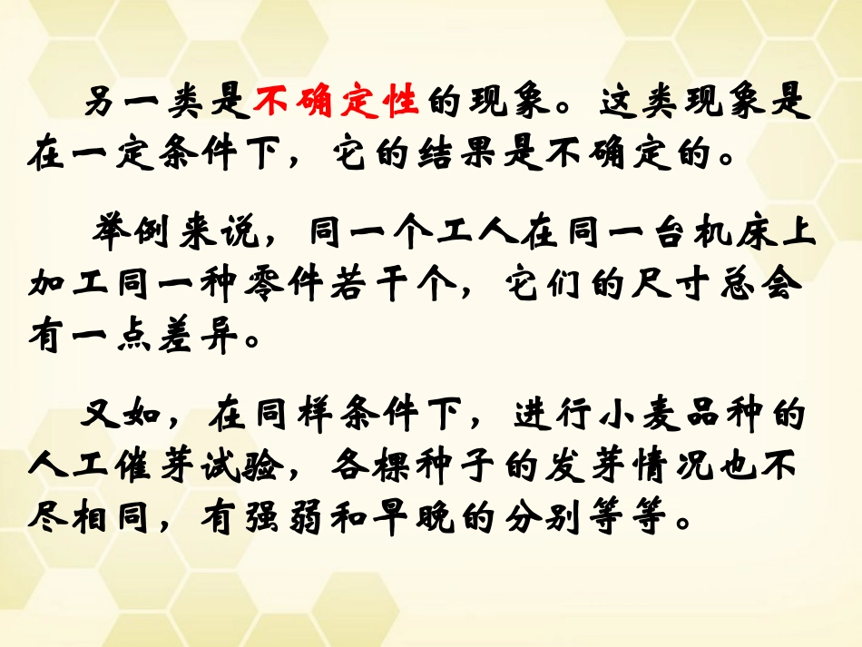 高中数学 312( 随机现象与事件)课件 新人教B版必修3 课件_第3页