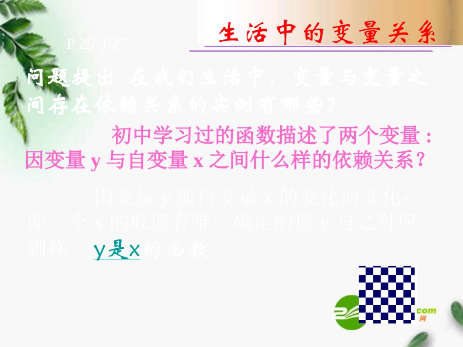 高三数学 2.1.0生活中的变量关系课件 新人教A版必修1 课件_第3页