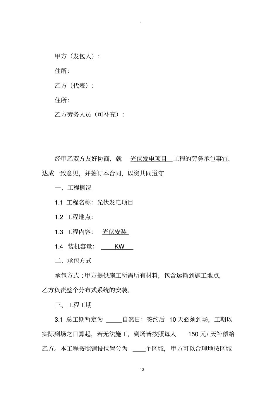 光伏工程劳务承包合同_第2页