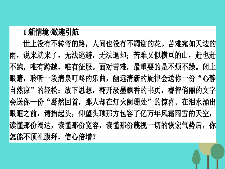 语文诗歌部分第5单元苦难的琴音略读老马憎恨这是四点零八分的北京雪白的墙课件新人教版选修中国现代诗歌散文欣赏 课件_第2页