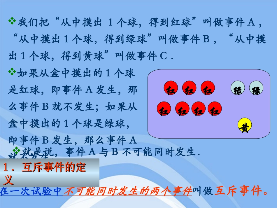 高中数学(互斥事件有一个发生的概率)课件  苏教版必修3 课件_第3页