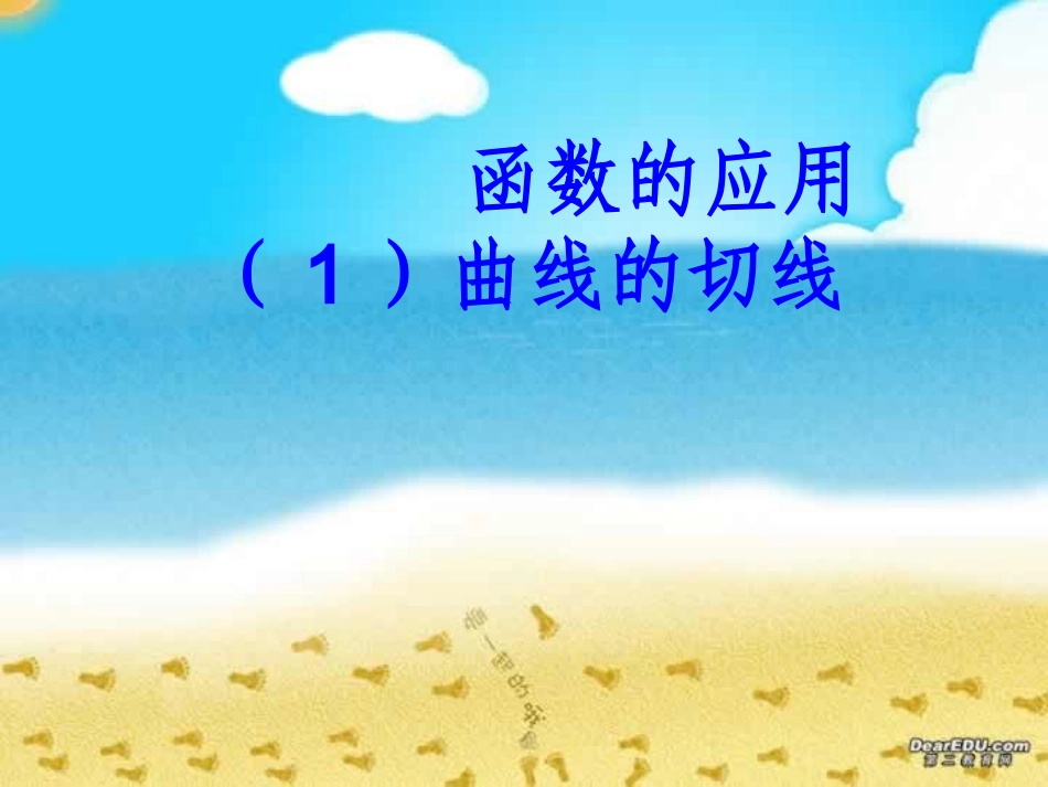 高三数学专题复习 导数的应用 人教版 课件_第1页