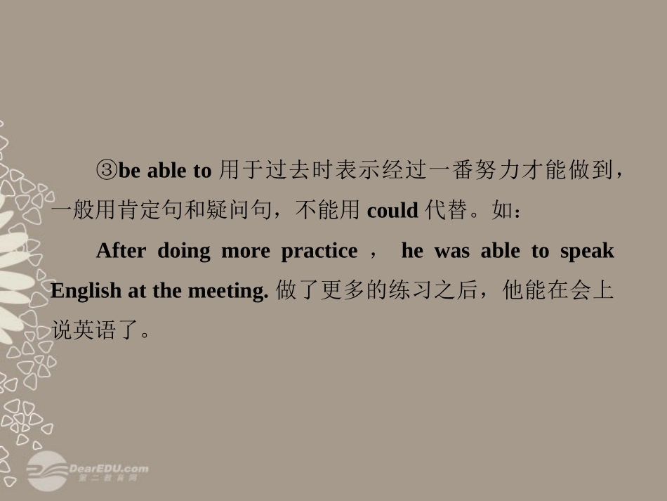 高考英语复习 情态动词1精品课件_第3页