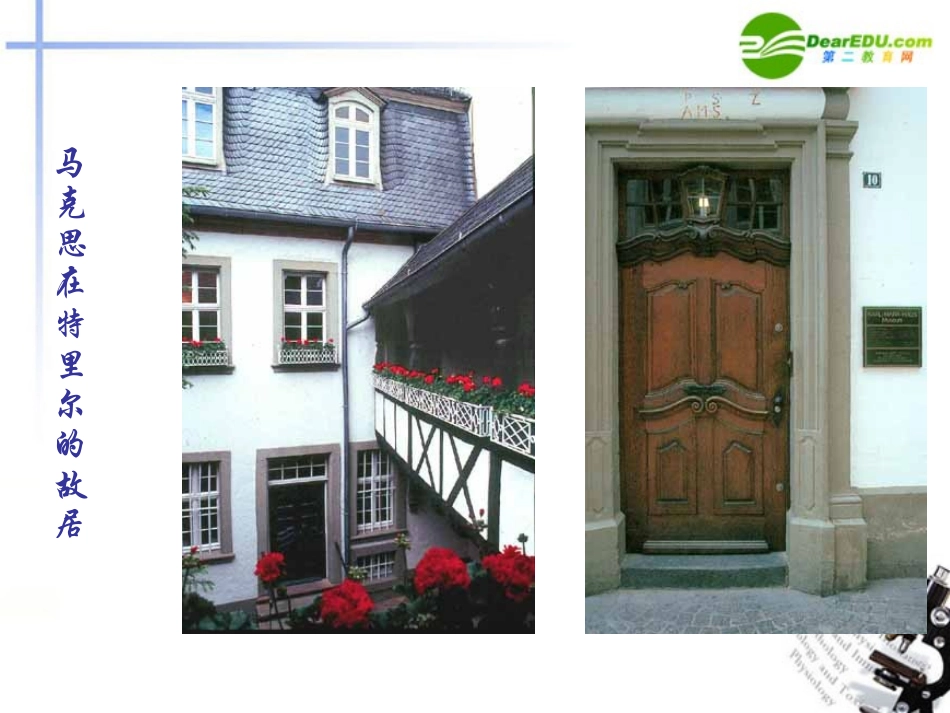 高中语文 第四单元之在马克思墓前的讲话课件 新人教版必修2 课件_第3页