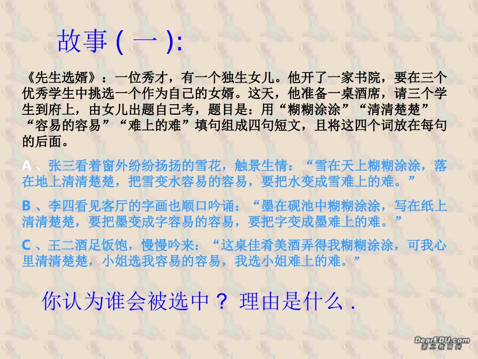 高一语文口语交际 即席发言课件 新课标 人教版 课件_第2页