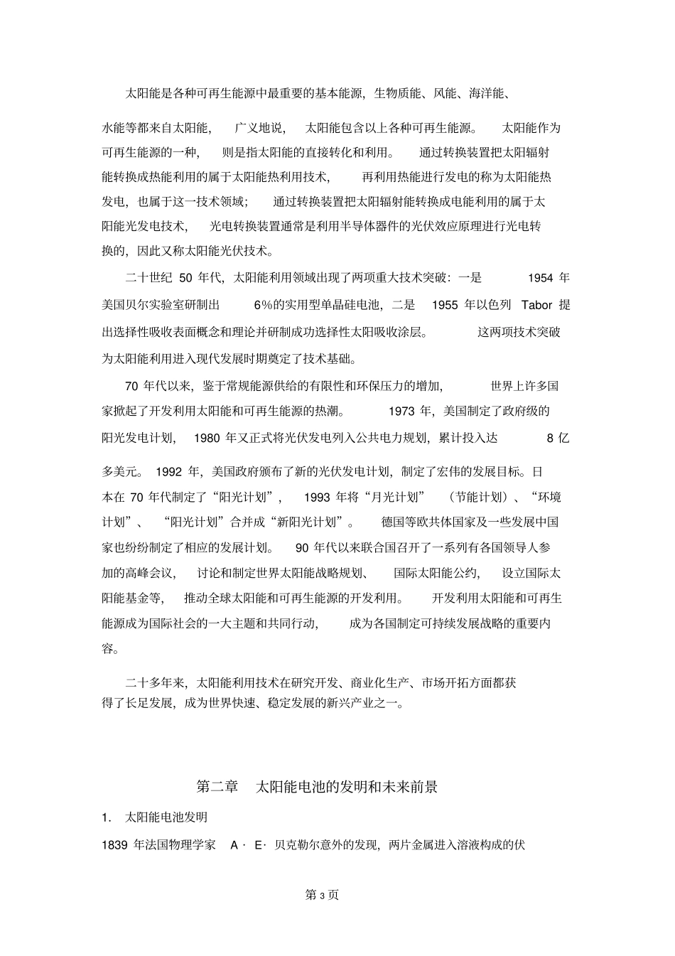 光伏培训教材_第3页