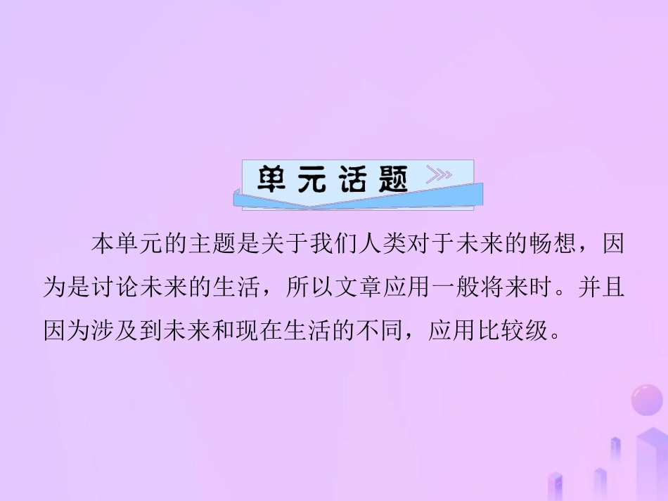 秋八年级英语上册 Unit 7 Will people have robots(第5课时)Section B(3a 4)导学课件 (新版)人教新目标版 课件_第2页