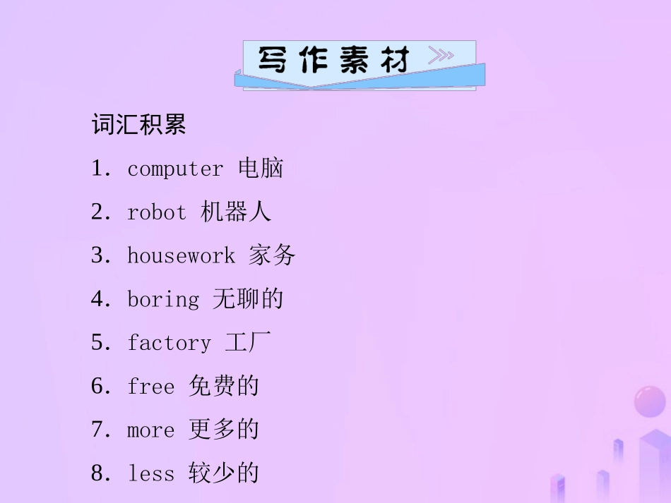 秋八年级英语上册 Unit 7 Will people have robots(第5课时)Section B(3a 4)导学课件 (新版)人教新目标版 课件_第3页