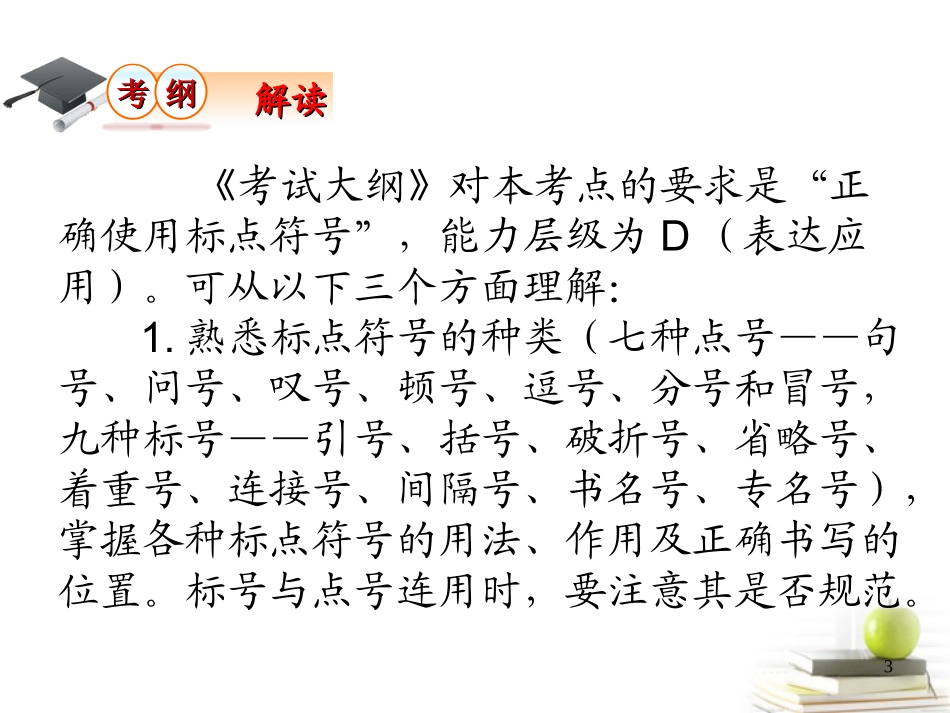 高考语文第一轮总复习第1章 第3节 正确使用标点符号课件 (广西专版) 课件_第3页