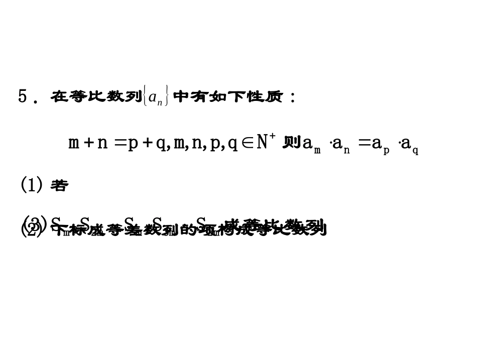 高考数学一轮复习课件：8.4等比数列 课件_第3页