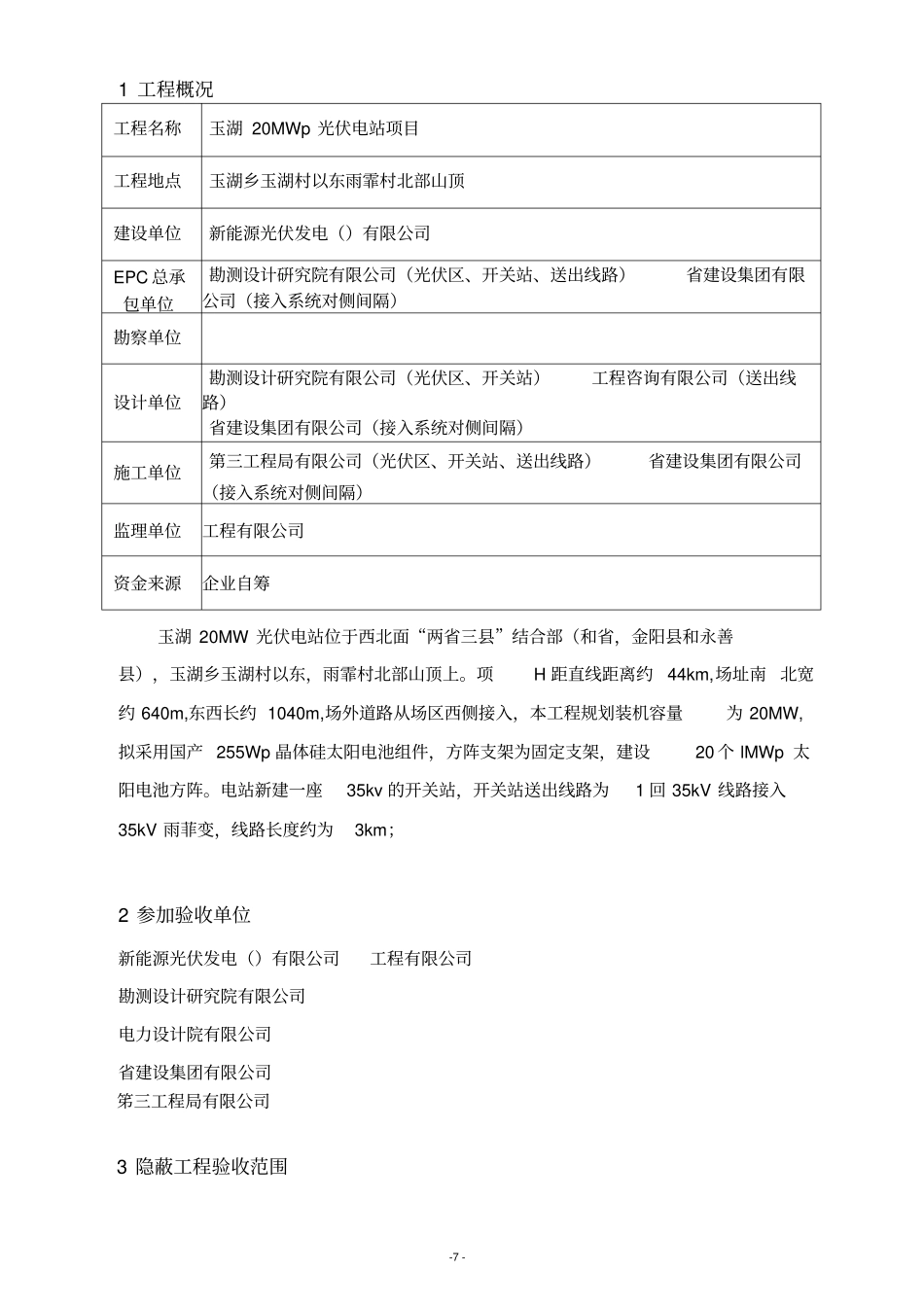 光伏工程隐蔽工程验收报告_第2页