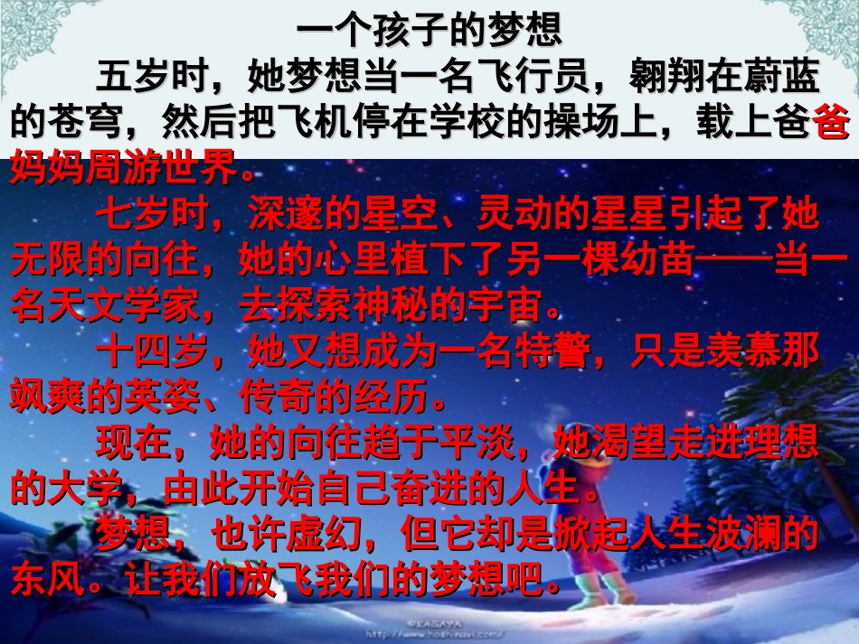 高三语文放飞梦想主题班会课件_第3页