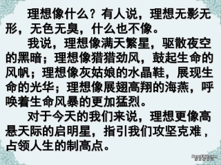 高三语文放飞梦想主题班会课件