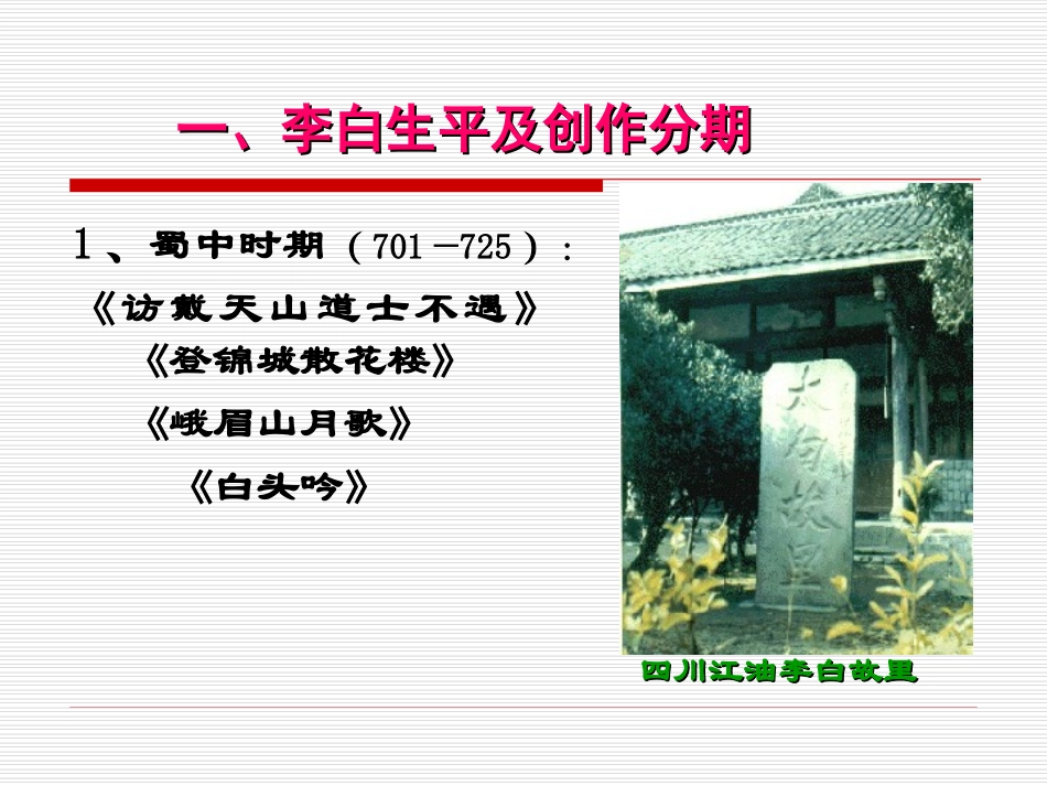 高考语文专题复习课件：李白与杜甫 课件_第2页