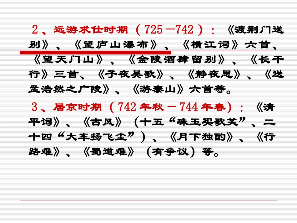 高考语文专题复习课件：李白与杜甫 课件_第3页