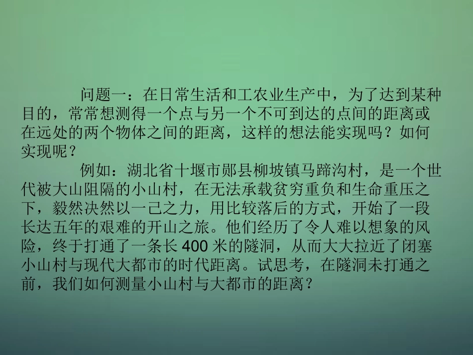 高中数学 1.2应用举例(第1课时)课件 新人教A版必修5 课件_第2页