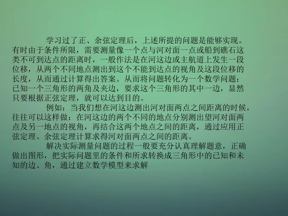 高中数学 1.2应用举例(第1课时)课件 新人教A版必修5 课件_第3页