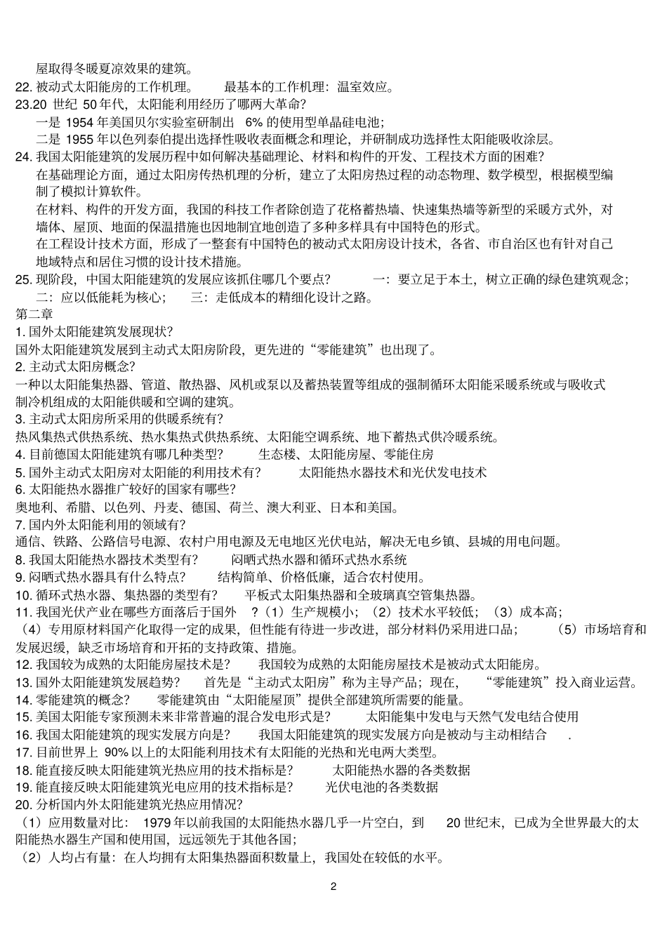 光伏建筑一体化复习资料_第2页