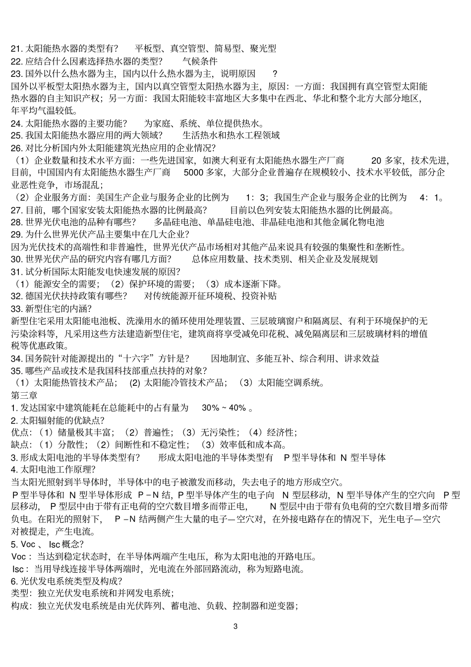 光伏建筑一体化复习资料_第3页