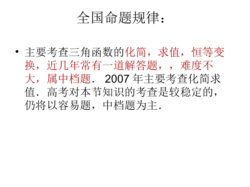 高中数学三角函数--正余弦和差公式课件必修四 课件_第2页