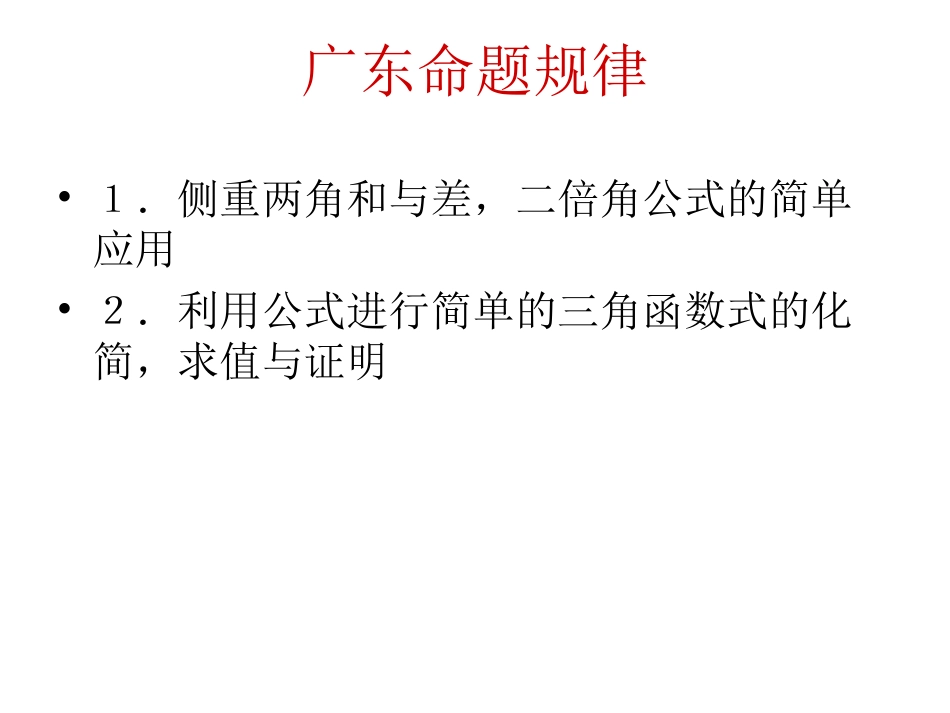 高中数学三角函数--正余弦和差公式课件必修四 课件_第3页