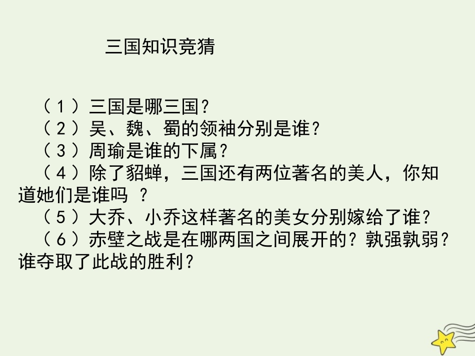 高中语文第二单元第5课苏轼词两首念奴娇课件1新人教版必修4 课件_第2页