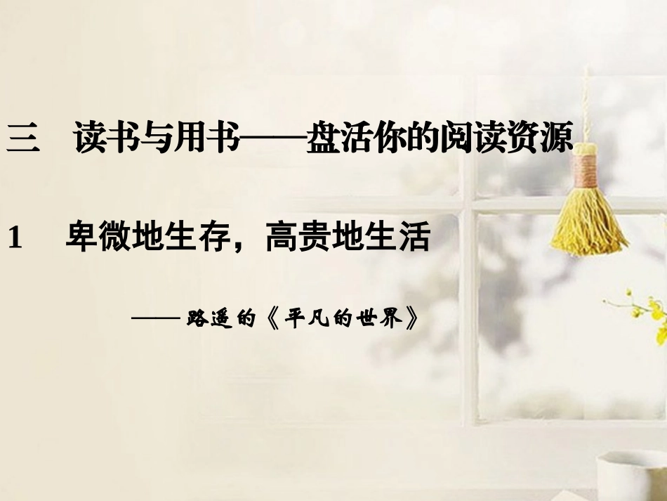 高考语文二轮复习资料 2-4-31课件 新人教版 课件_第1页