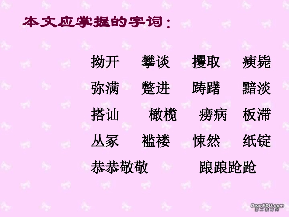 第一单元 第一课药 人教版 课件_第3页