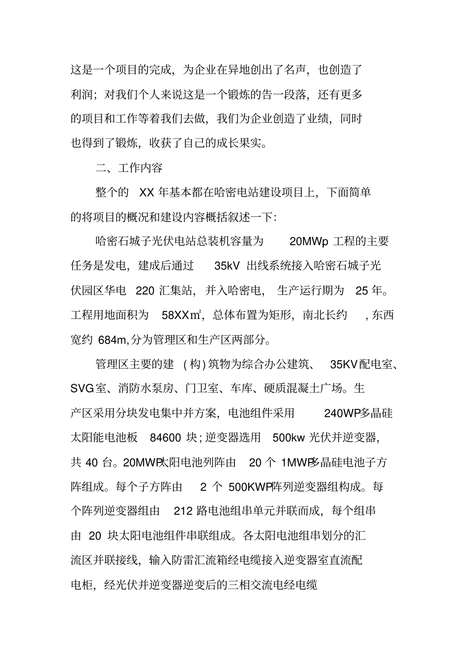 光伏年终工作总结_第2页