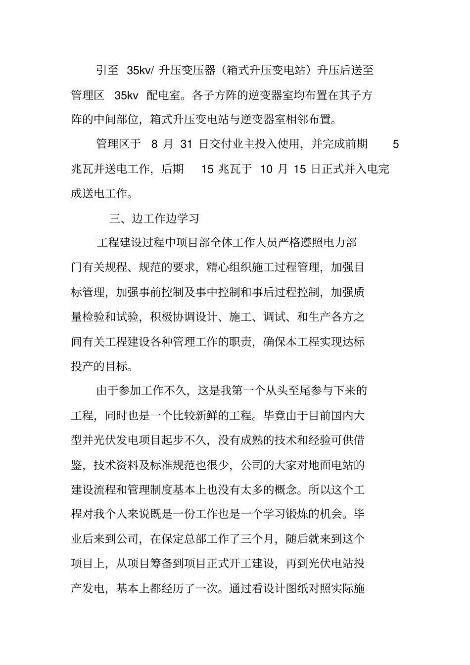 光伏年终工作总结_第3页