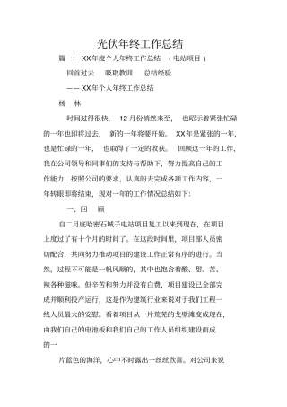 光伏年终工作总结