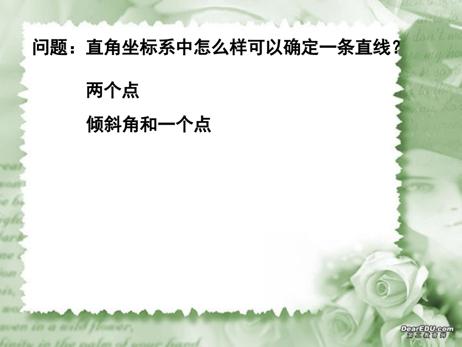 直线的倾斜角与斜率 高二数学立体几何课件集二[整理十套] 人教版 高二数学立体几何课件集二[整理十套] 人教版_第2页